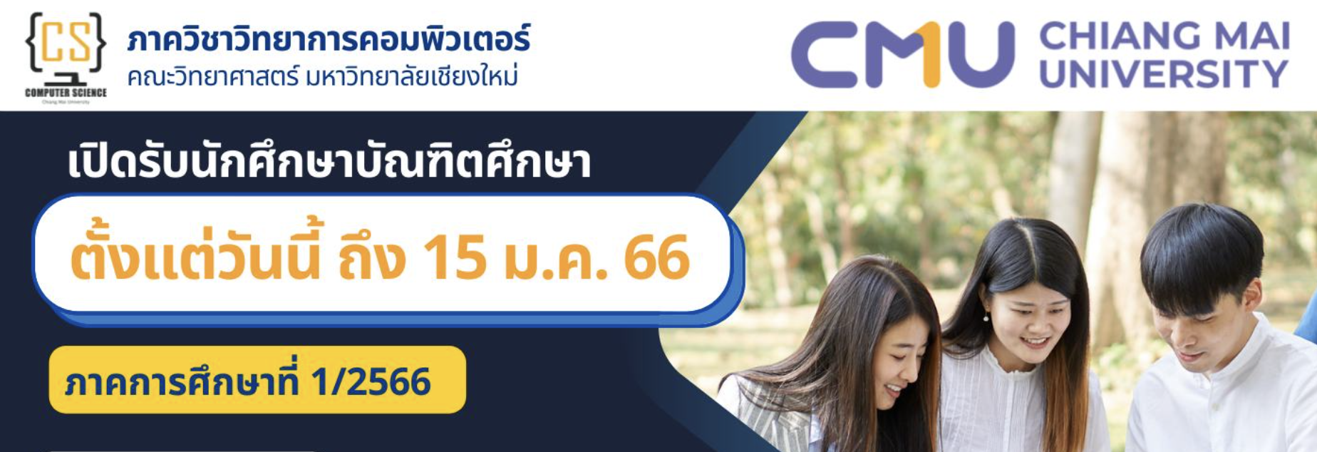 ประชาสัมพันธ์ Computer Science CMU
